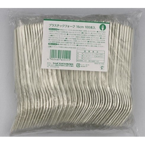 使い捨てフォーク プラスチックフォーク 16cm ポリ完封 やなぎプロダクツ