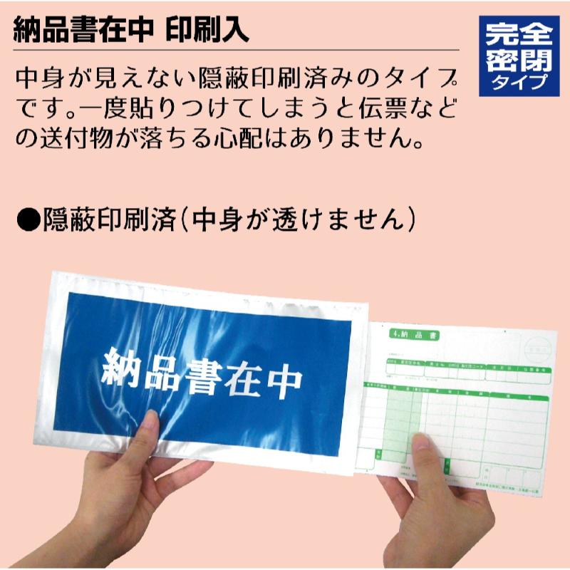 梱包用品 32-1453 デリバリーパック 納品書在中 印刷入 100枚入 ササガワ