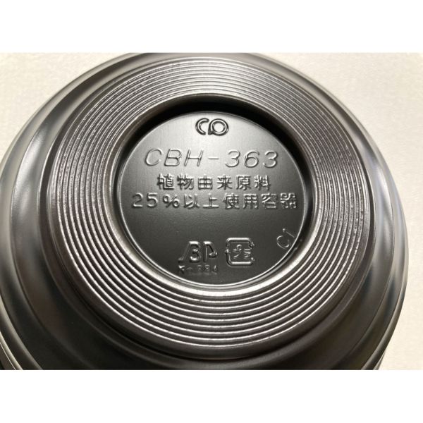 どんぶり容器 CBH-363 黒本体 シーピー化成