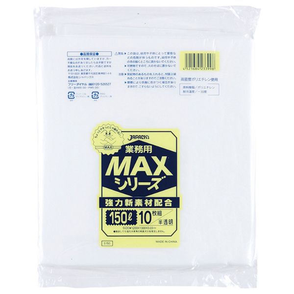 大容量ゴミ袋 S100 MAX 100L 半透明 10枚 ジャパックス | テイクアウト