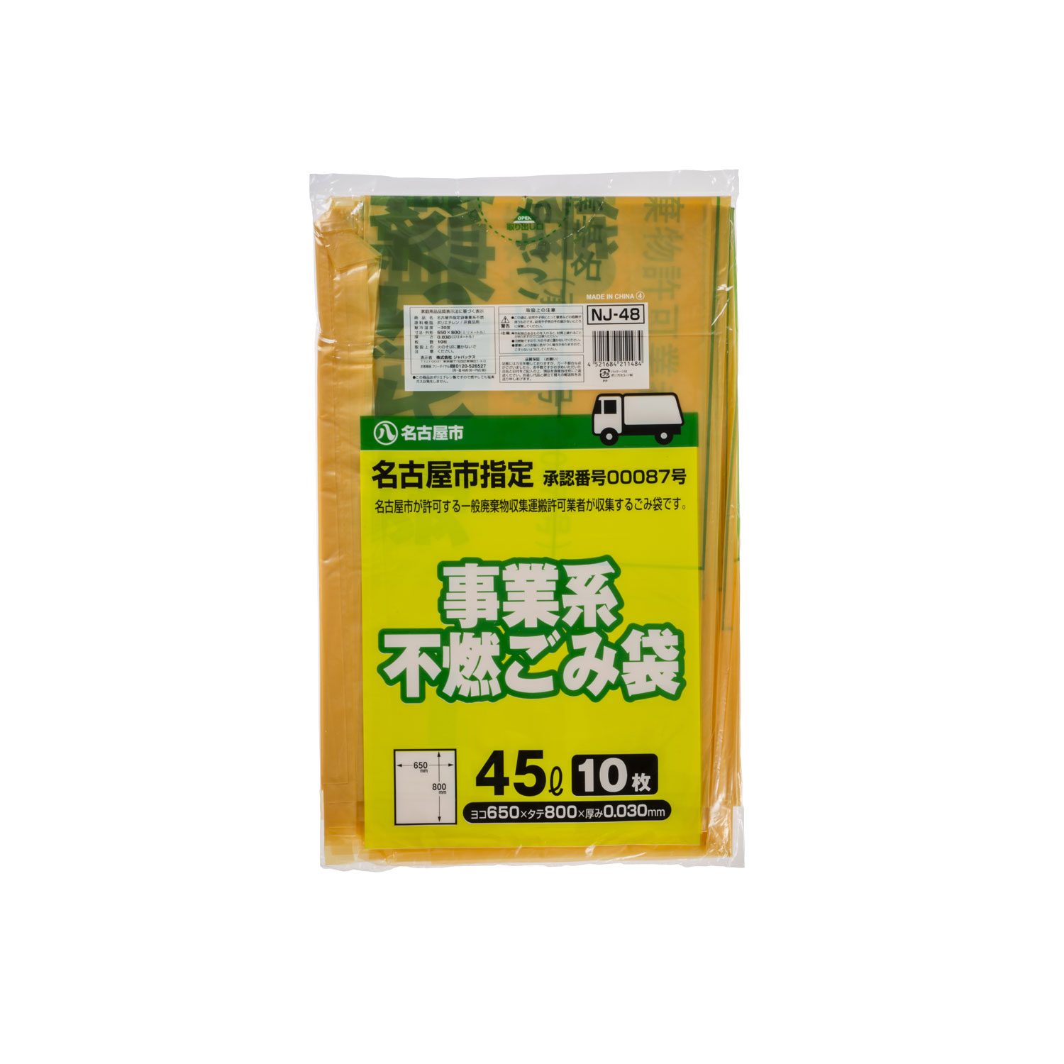 市町村ゴミ袋 名古屋市指定 許可業者用 不燃45L 10P ジャパックス