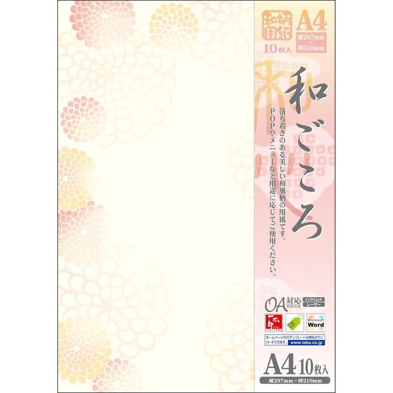 プリンター用紙 4-1047 和柄用紙 和ごころ A4判 華まどか 10枚入 ササガワ