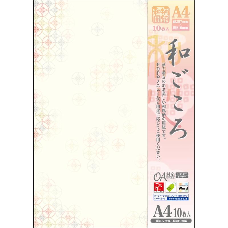 プリンター用紙 4-1043 和柄用紙 和ごころ A4判 花七宝 10枚入 ササガワ