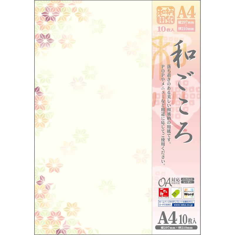 プリンター用紙 4-1042 和柄用紙 和ごころ A4判 麻の葉 10枚入 ササガワ