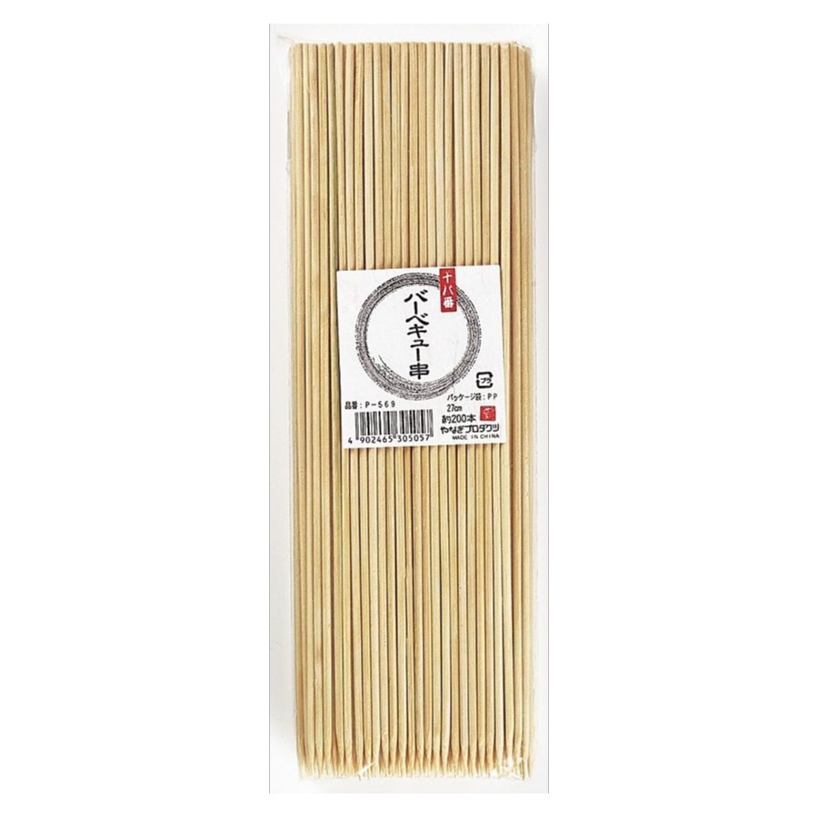 竹串 十八番 バーベキュー串27cm やなぎプロダクツ