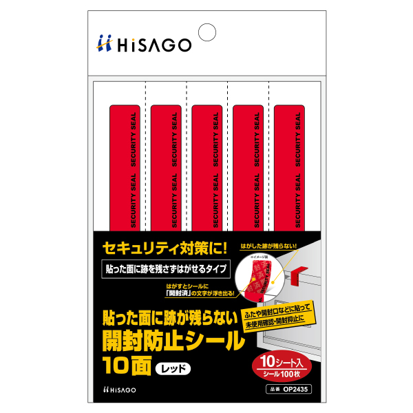 梱包用シール 貼った面に跡が残らない開封防止シール 10面 レッド 10枚入 ヒサゴ
