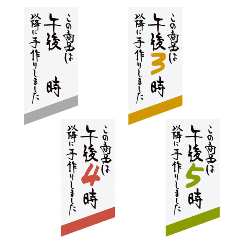 ヘッズ 販促シール 時間表示ロールシール 午後5時-4(500枚)