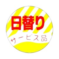 ラベル 70-7093 日替りサービス品 朋JSP