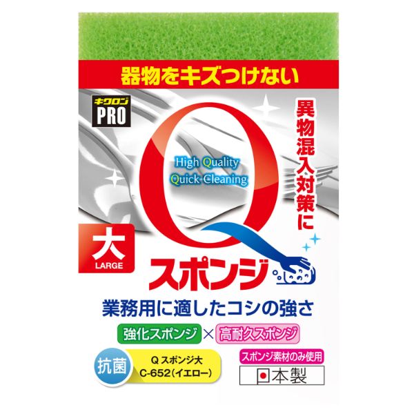 スポンジ キクロンプロ C-652 Q スポンジ 大 イエロー  キクロン