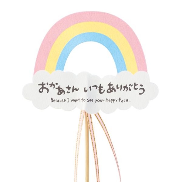 贈答用飾り 母ノ日フラワーピック-72 虹(10本) ヘッズ