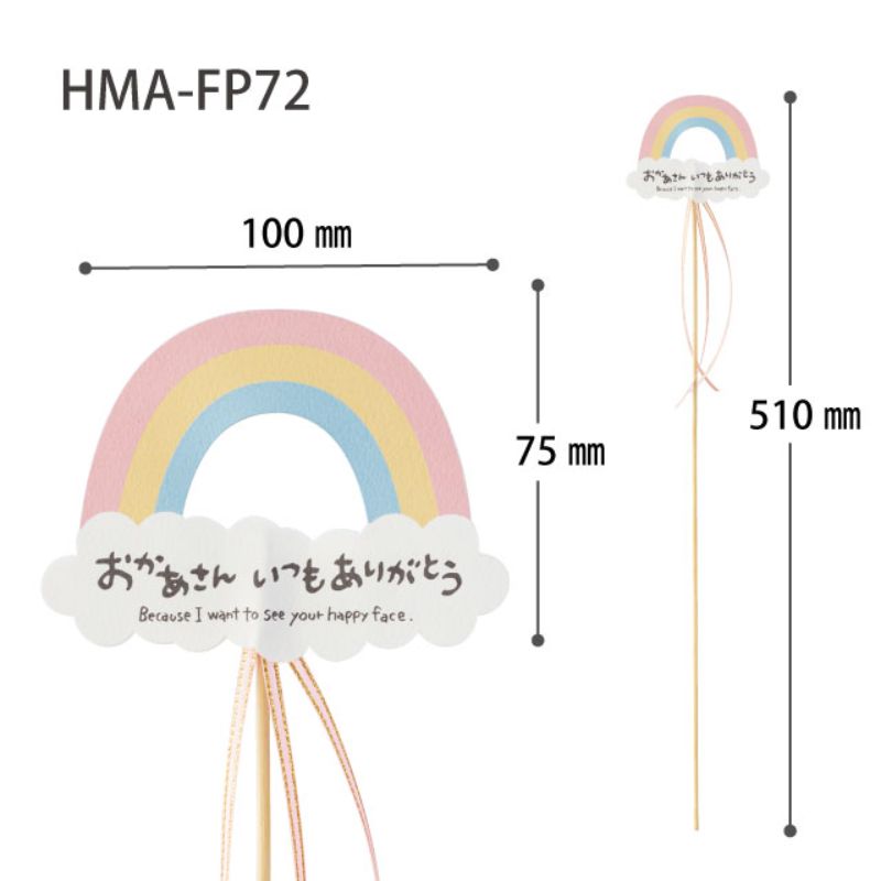 贈答用飾り 母ノ日フラワーピック-72 虹(10本) ヘッズ