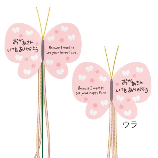 贈答用飾り 母ノ日フラワーピック-73 チョウチョ(10本) ヘッズ