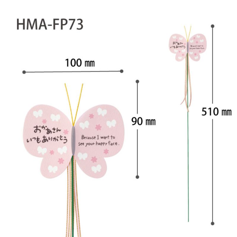 贈答用飾り 母ノ日フラワーピック-73 チョウチョ(10本) ヘッズ