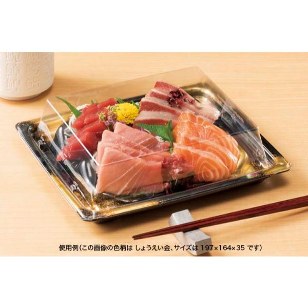 刺身容器 楽ヶ峰 25-12B しょうえい金 リスパック