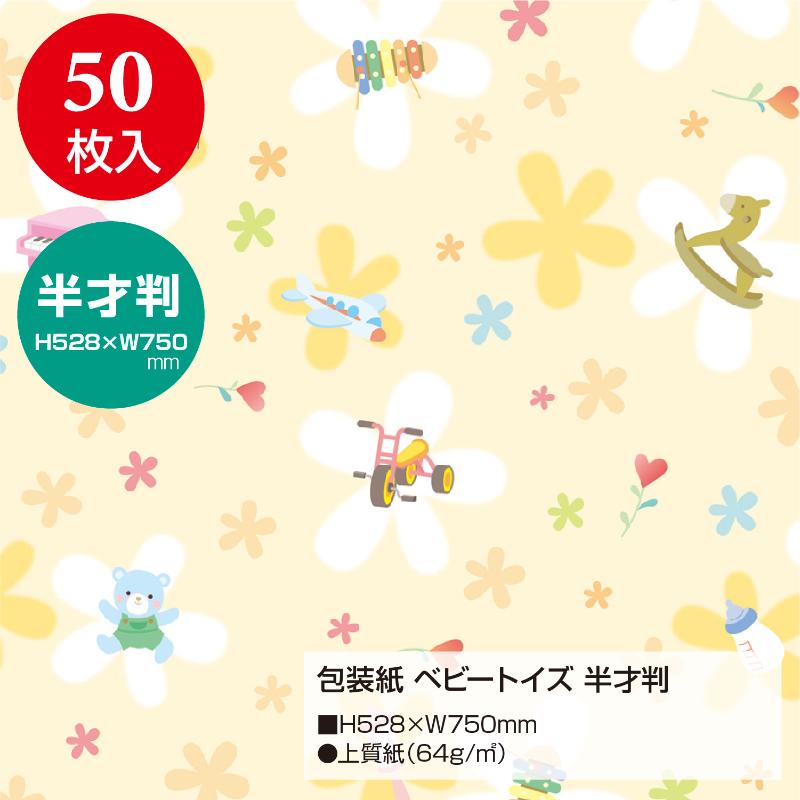ギフト資材 49-1300 包装紙 ベビートイズ 半才判 50枚入 ササガワ