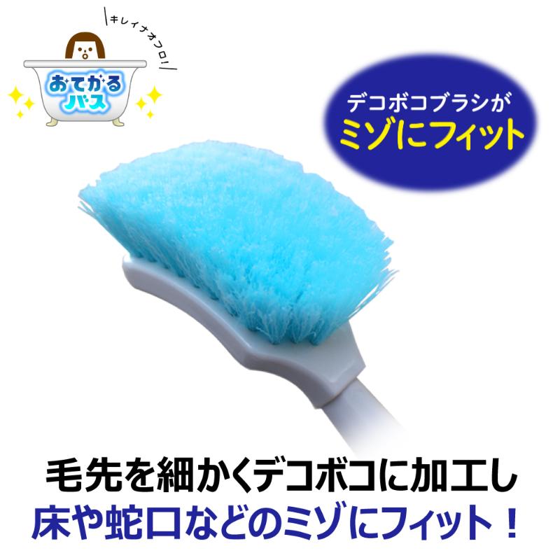 衛生資材 おてがるバス とどくーね デコボコ床ブラシ キクロン