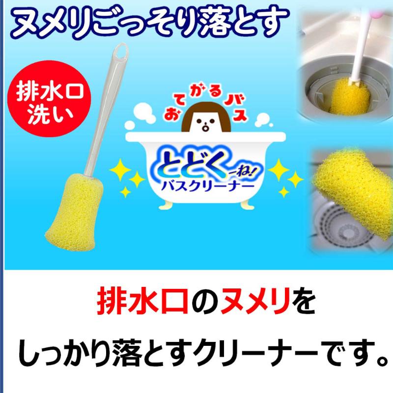 衛生資材 おてがるバス とどくーね 排水口クリーナー キクロン