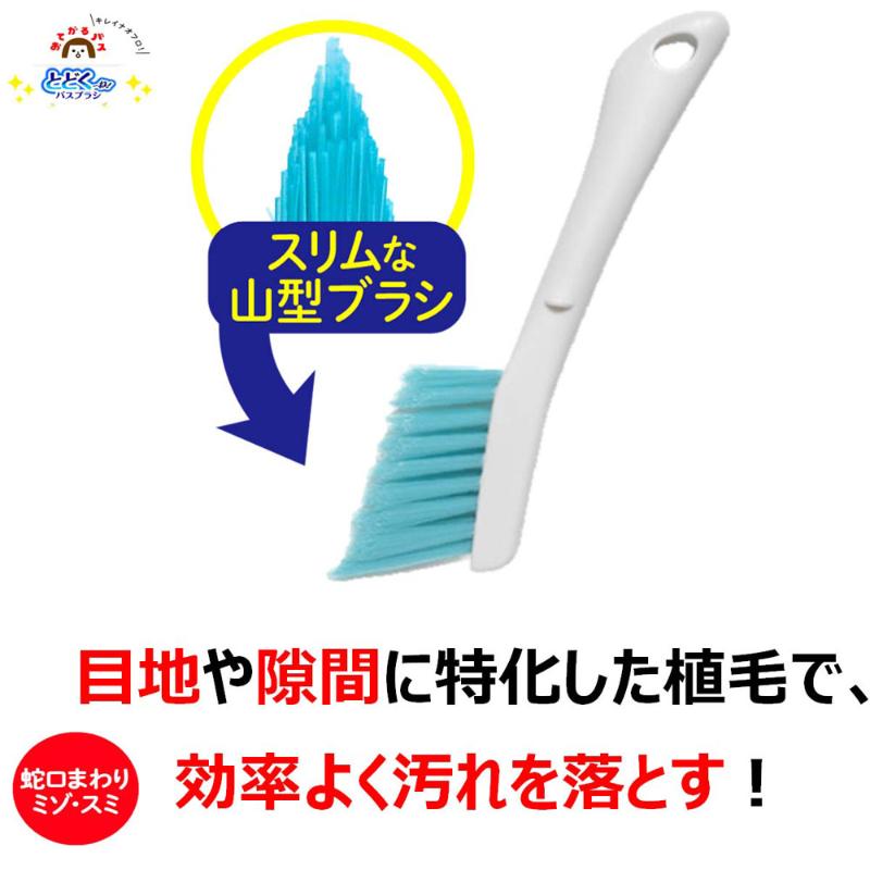 衛生資材 おてがるバス とどくーね ダイレクト目地ブラシ キクロン