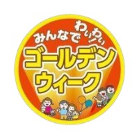 ラベル SP-474 ゴールデンウィーク 朋JSP