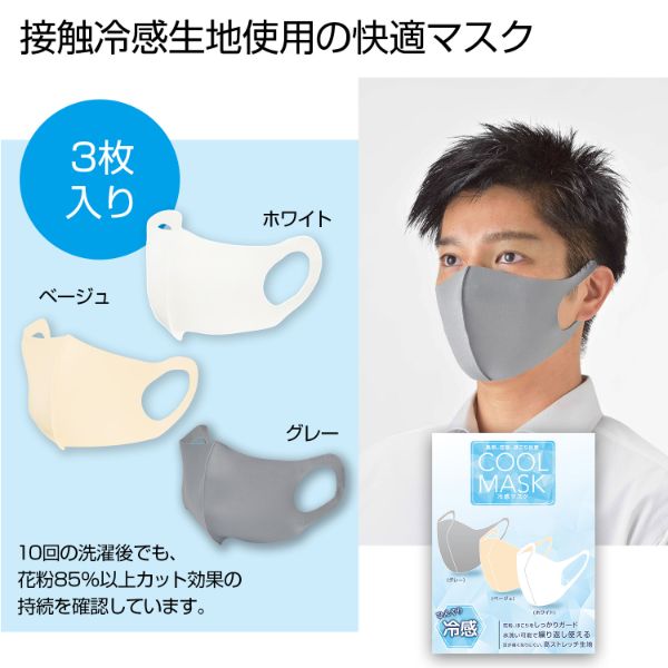 使い捨てマスク 冷感マスク3枚入 2705601