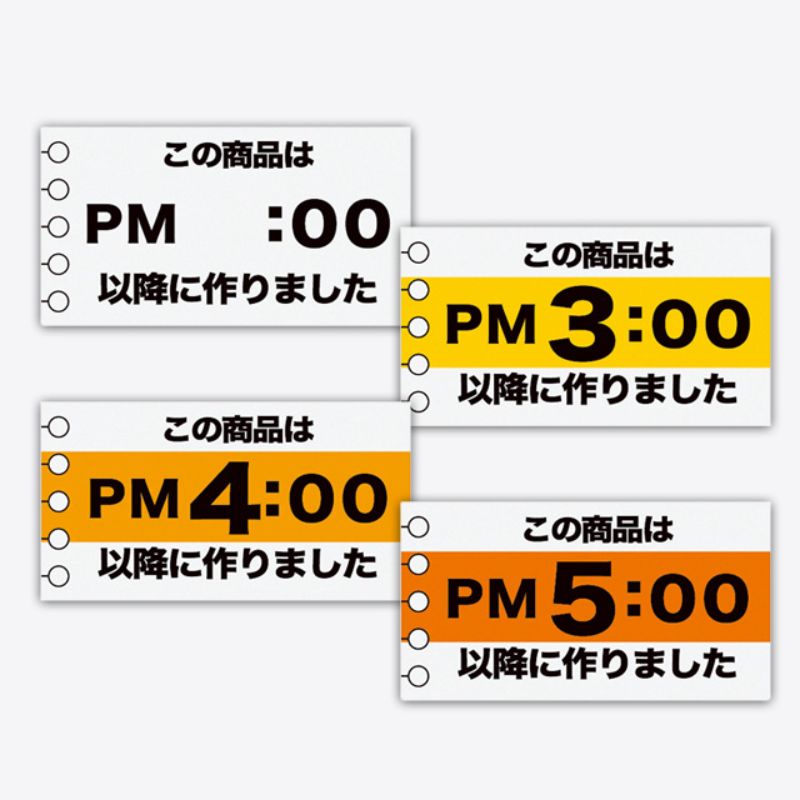 ヘッズ 販促シール 時間表示ロールシール PM4時-7(500枚)