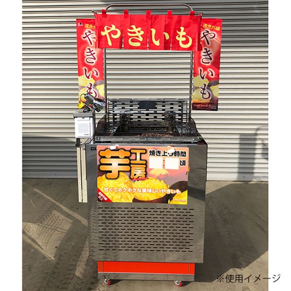 焼き芋機 焼き芋オーブンEL-6 群商