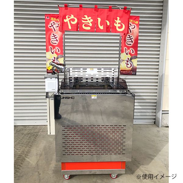 焼き芋機 焼き芋オーブンEL-5 群商