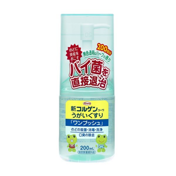 うがい薬 新コルゲンコーワうがいぐすり「ワンプッシュ」 200mL 興和