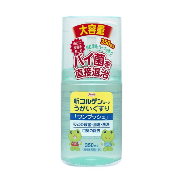 うがい薬 新コルゲンコーワうがいぐすり「ワンプッシュ」 350mL 興和