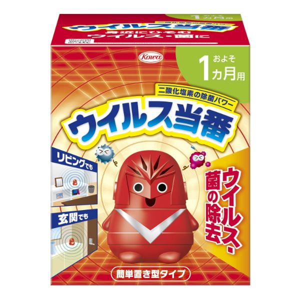 除菌剤 ウイルス当番 1ヶ月用 興和