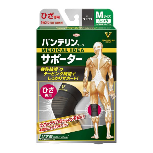 【介護/医療】サポーター バンテリンコーワサポーター ひざ専用ふつうサイズ ブラック 興和