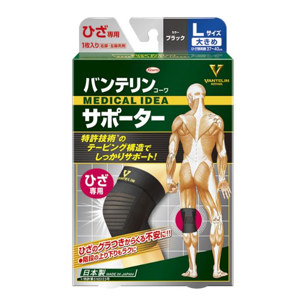 【介護/医療】サポーター バンテリンコーワサポーター ひざ専用大きめサイズ ブラック 興和