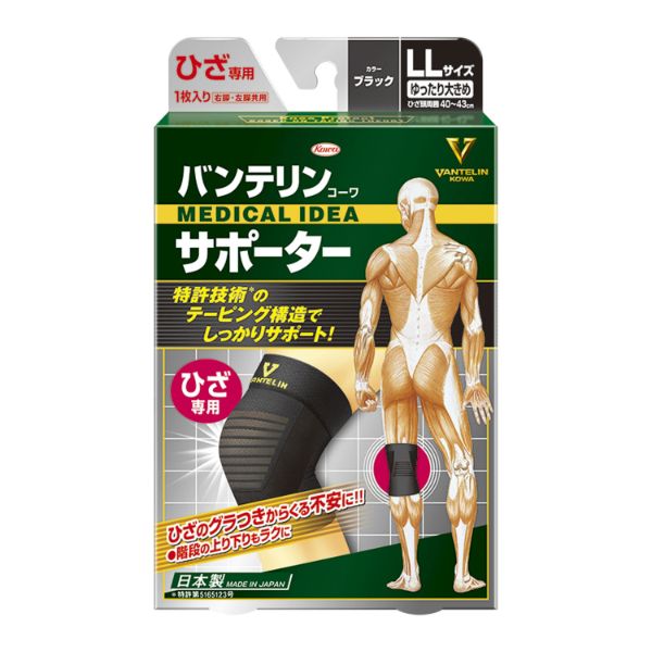 【介護/医療】サポーター バンテリンコーワサポーターひざ専用ゆったり大きめサイズブラック興和 興和