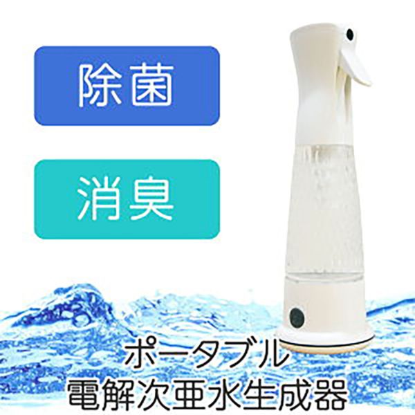 アルコール噴霧器 ポータブル電解次亜水生成スプレー くうかん