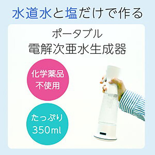 アルコール噴霧器 ポータブル電解次亜水生成スプレー くうかん