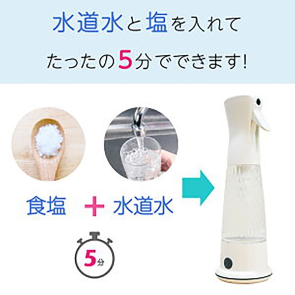 アルコール噴霧器 ポータブル電解次亜水生成スプレー くうかん