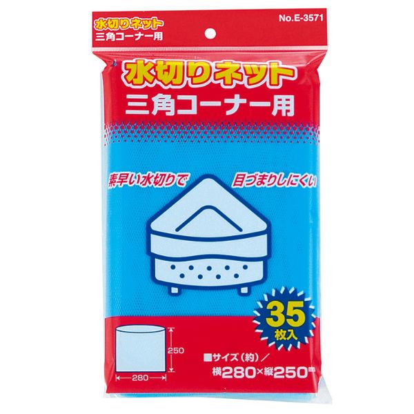 水切りネット 三角コーナー用 35枚入 パール金属