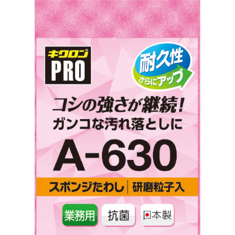 スポンジプロ A-630 Lサイズ ピンク キクロン