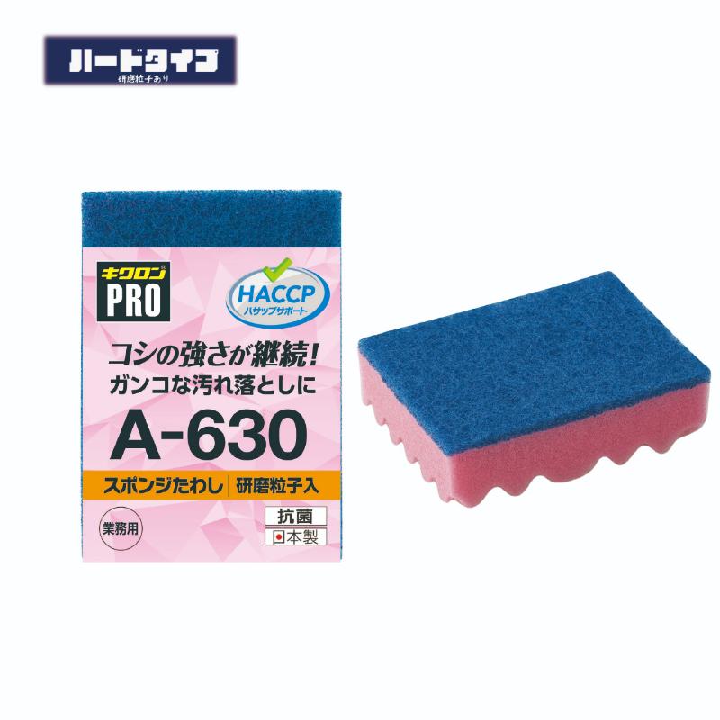 スポンジプロ A-630 Lサイズ ピンク キクロン