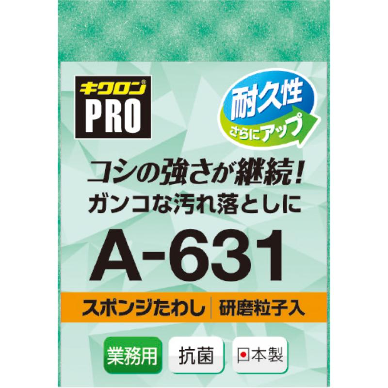 スポンジプロ A-631 Lサイズ グリーン キクロン