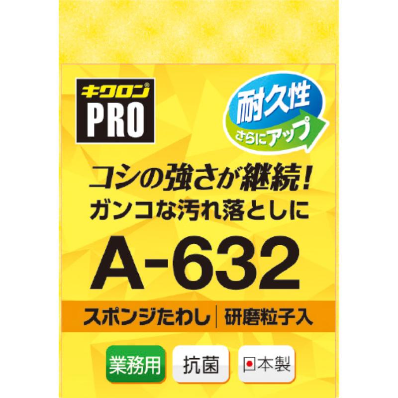 スポンジプロ A-632 Lサイズ イエロー キクロン