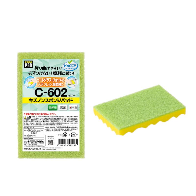 スポンジプロ C-602 キズノン スポンジパッド イエロー キクロン