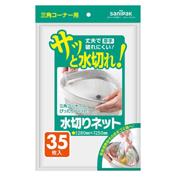 水切りネット三角コーナー用35枚 白 日本サニパック