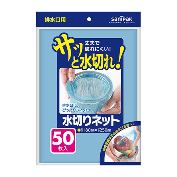 水切りネット排水口用50枚 青 日本サニパック