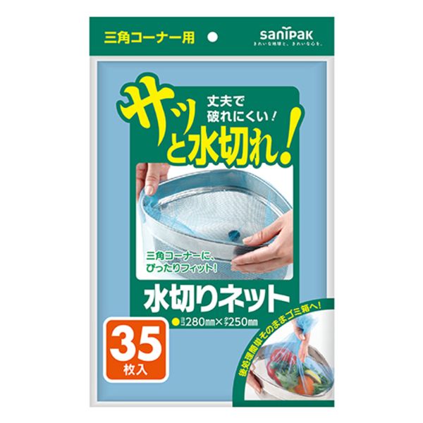 水切りネット三角コーナー用35枚 青 日本サニパック