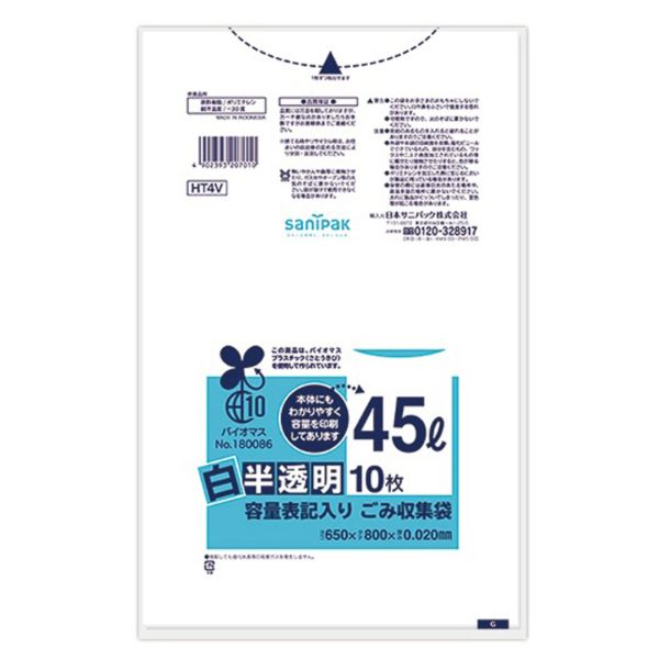 エコ材質ゴミ袋 バイオマスごみ袋45L白半透明 日本サニパック