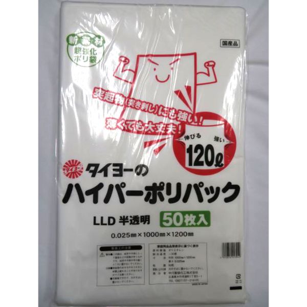 LDゴミ袋 ハイパーポリパック 120L 中川製袋化工