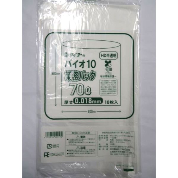 エコ材質ゴミ袋 バイオ10業務パックHD 70L 厚口 中川製袋化工