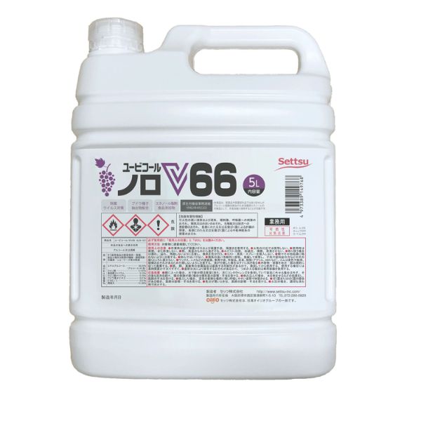 アルコール製剤 ユービコールノロV66 5L セッツ