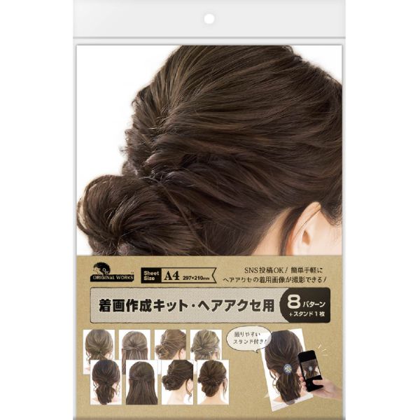 陳列備品 着画作成キット・ヘアアクセ用 ササガワ